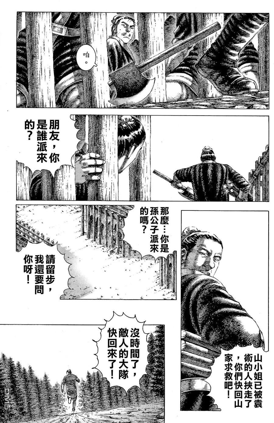 火凤燎原 第18卷 第38页