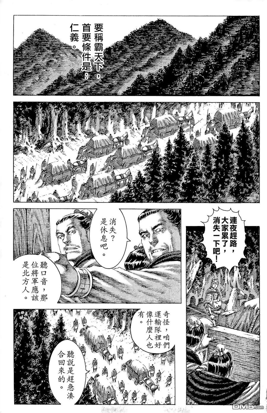 火凤燎原 第18卷 第94页