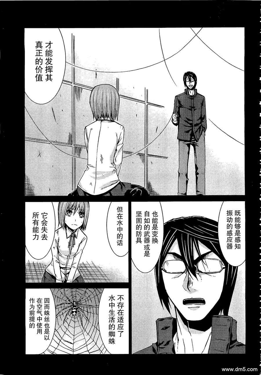 《Arachnid》第19话 怎么样都好啦 第45页