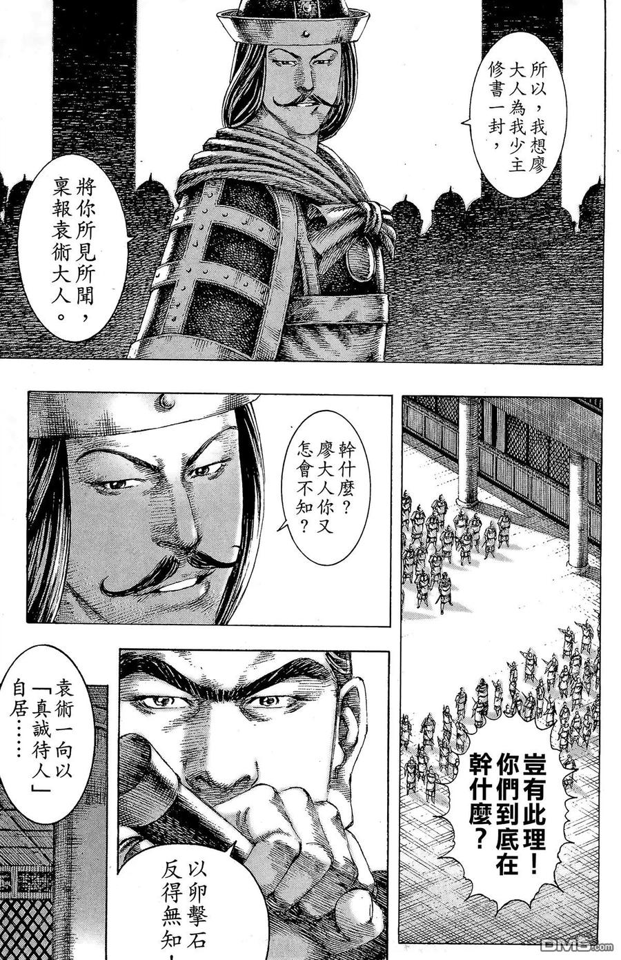 火凤燎原 第18卷 第150页