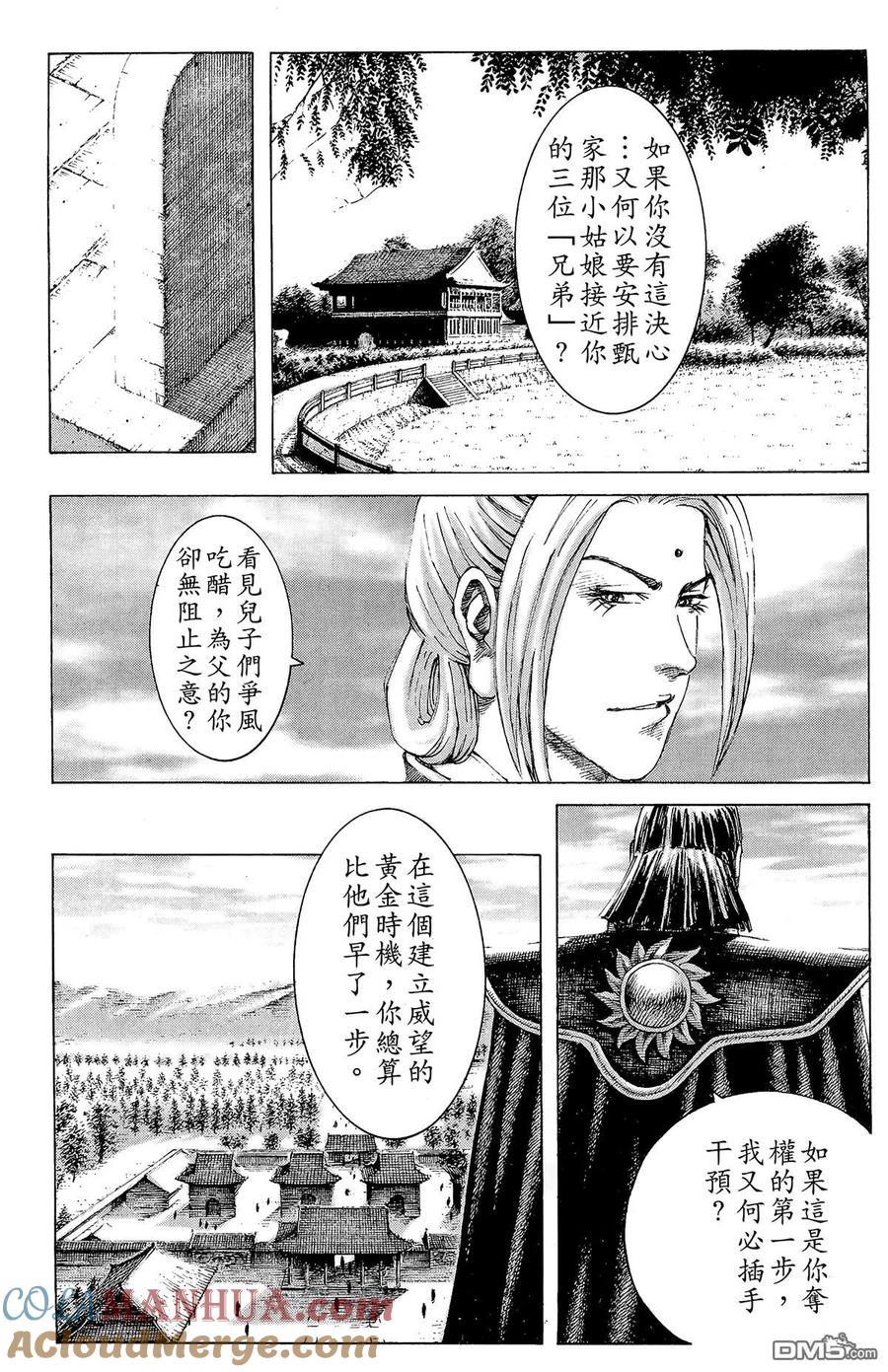 火凤燎原 第18卷 第81页