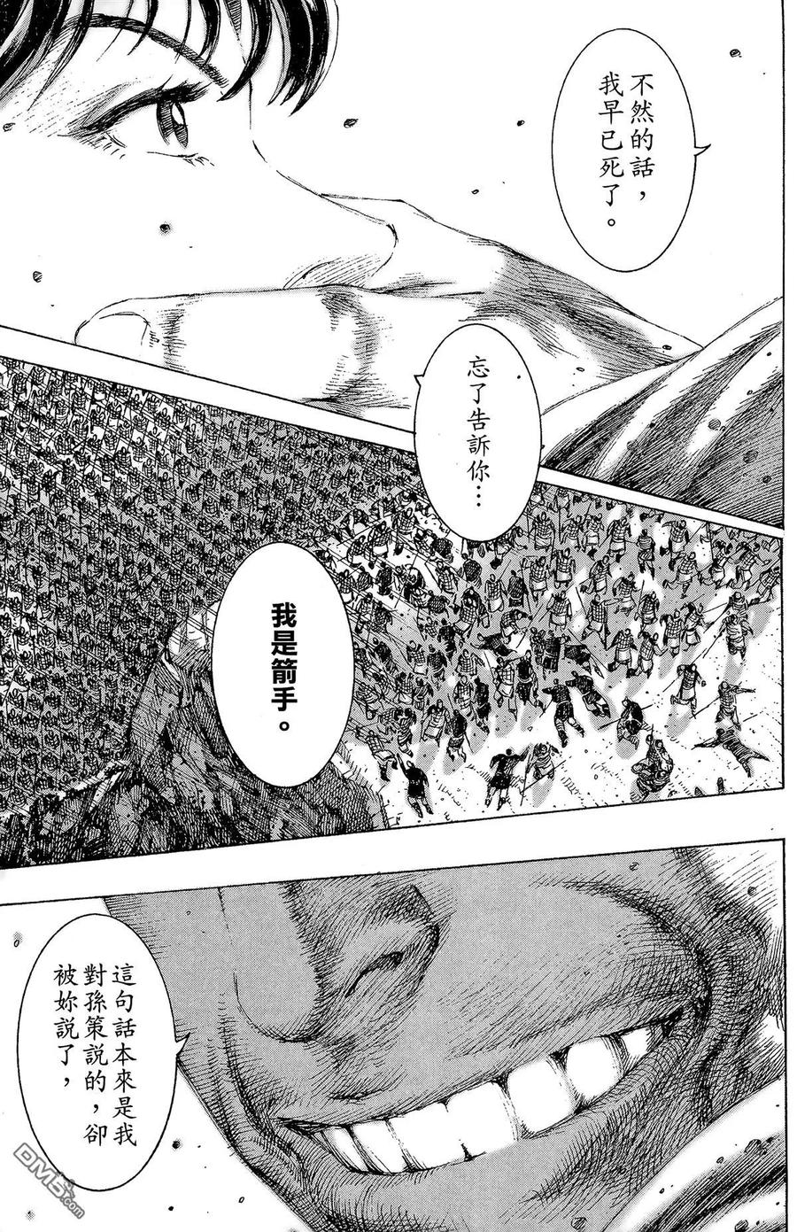 火凤燎原 第18卷 第120页
