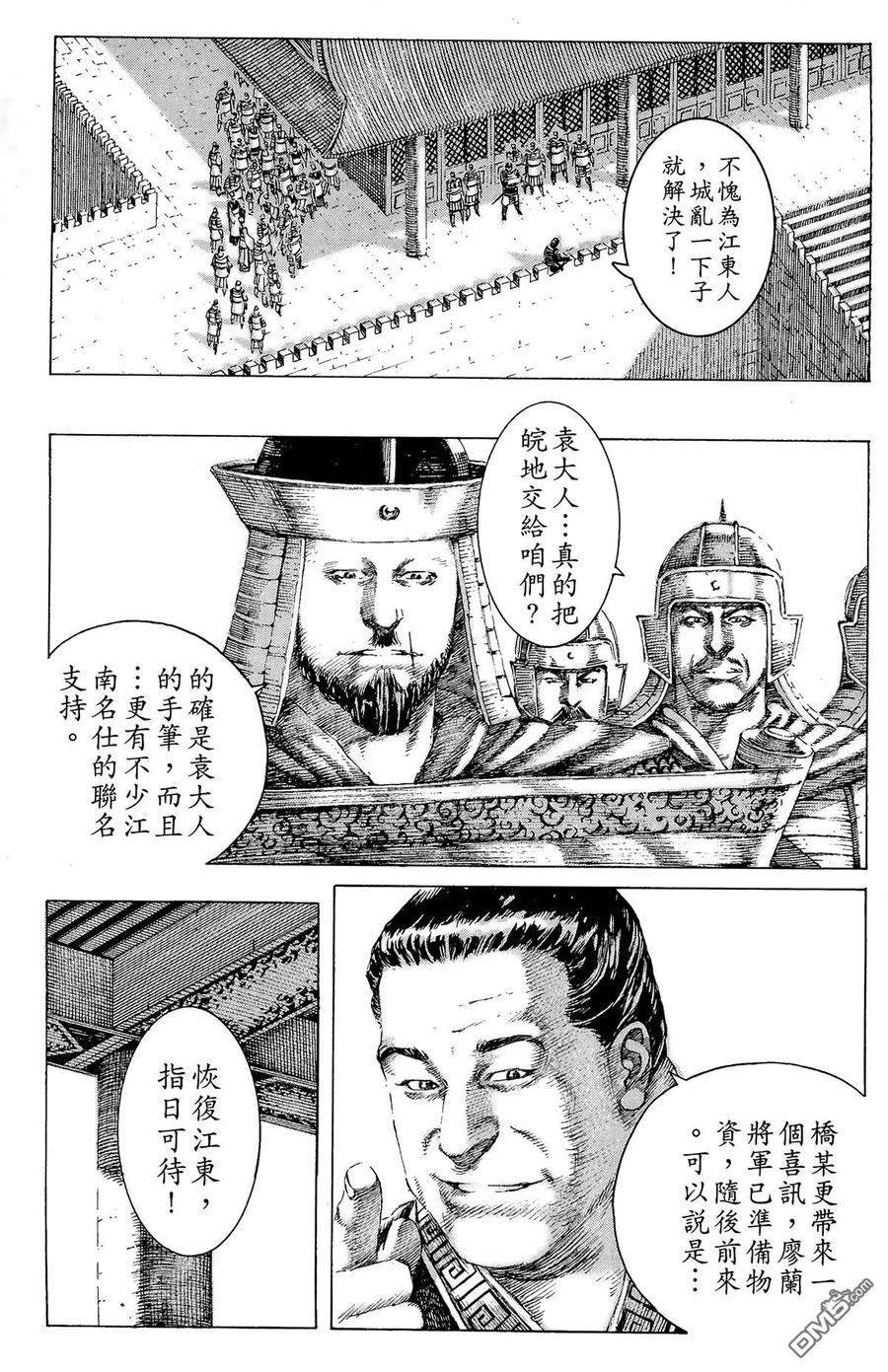 火凤燎原 第18卷 第60页