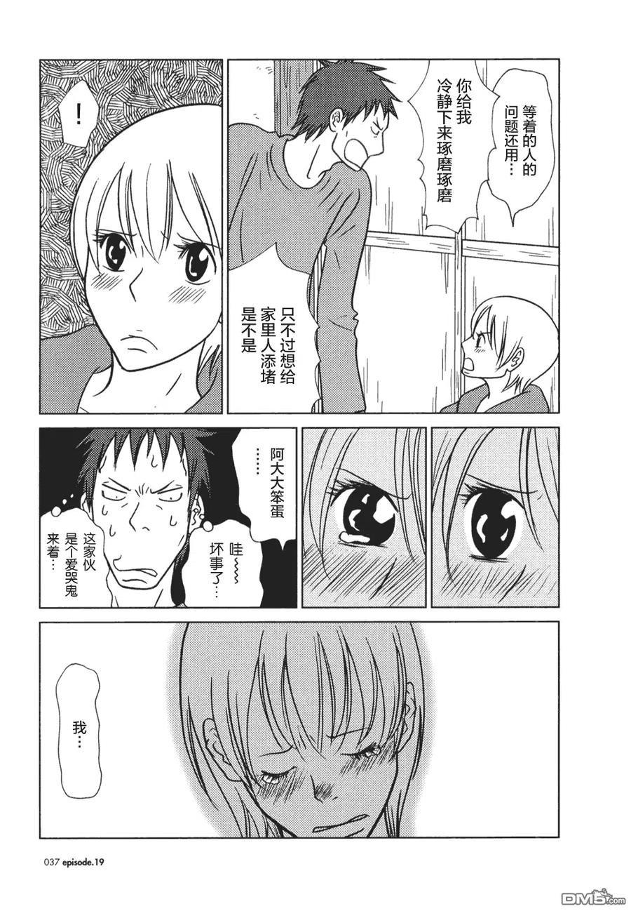 《白兔糖》第19话 第38页