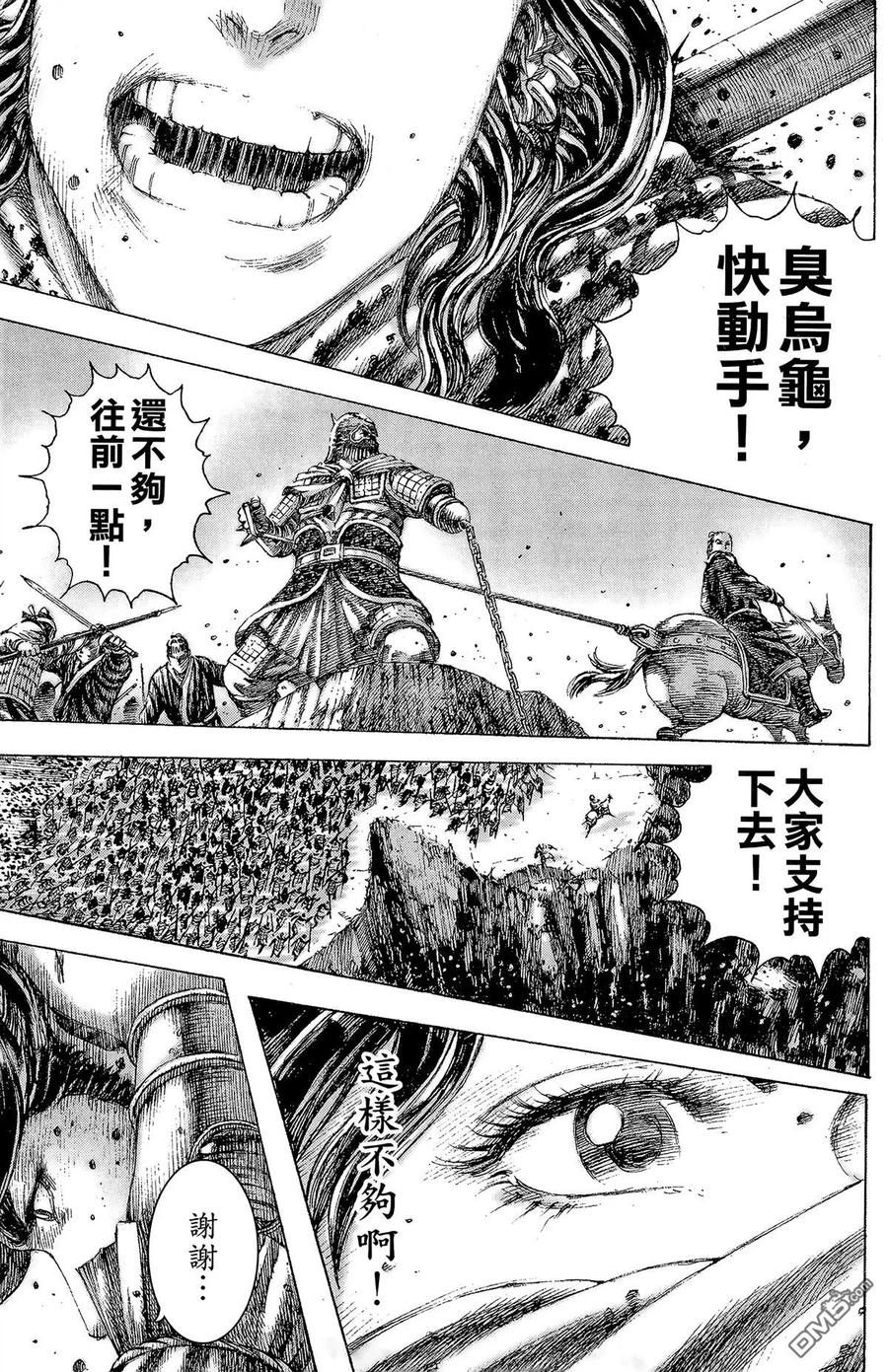 火凤燎原 第18卷 第130页