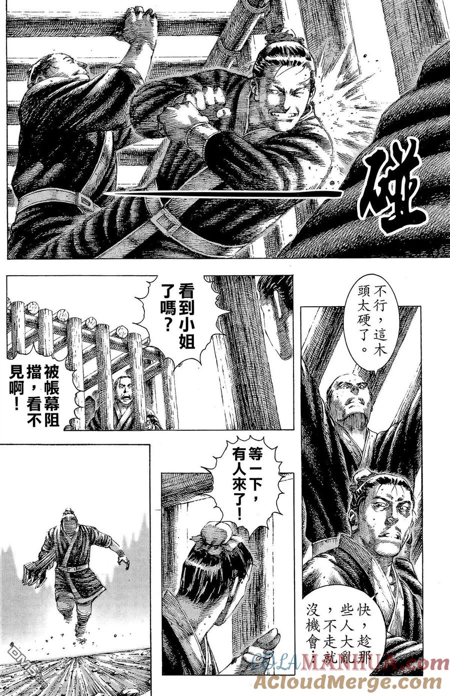 火凤燎原 第18卷 第37页