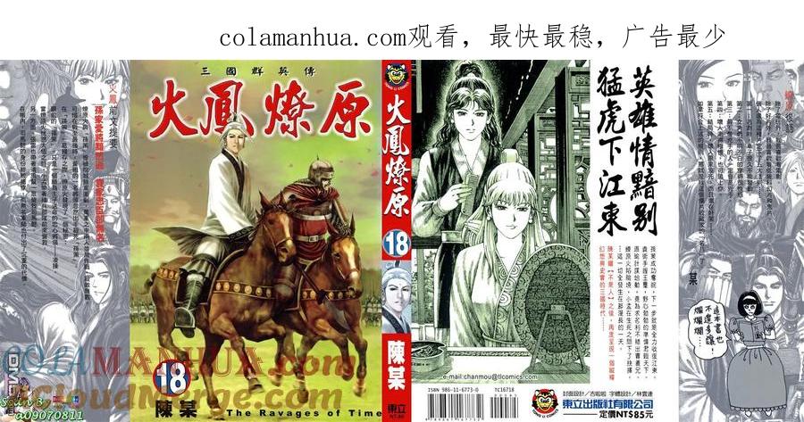 火凤燎原 第18卷 第1页