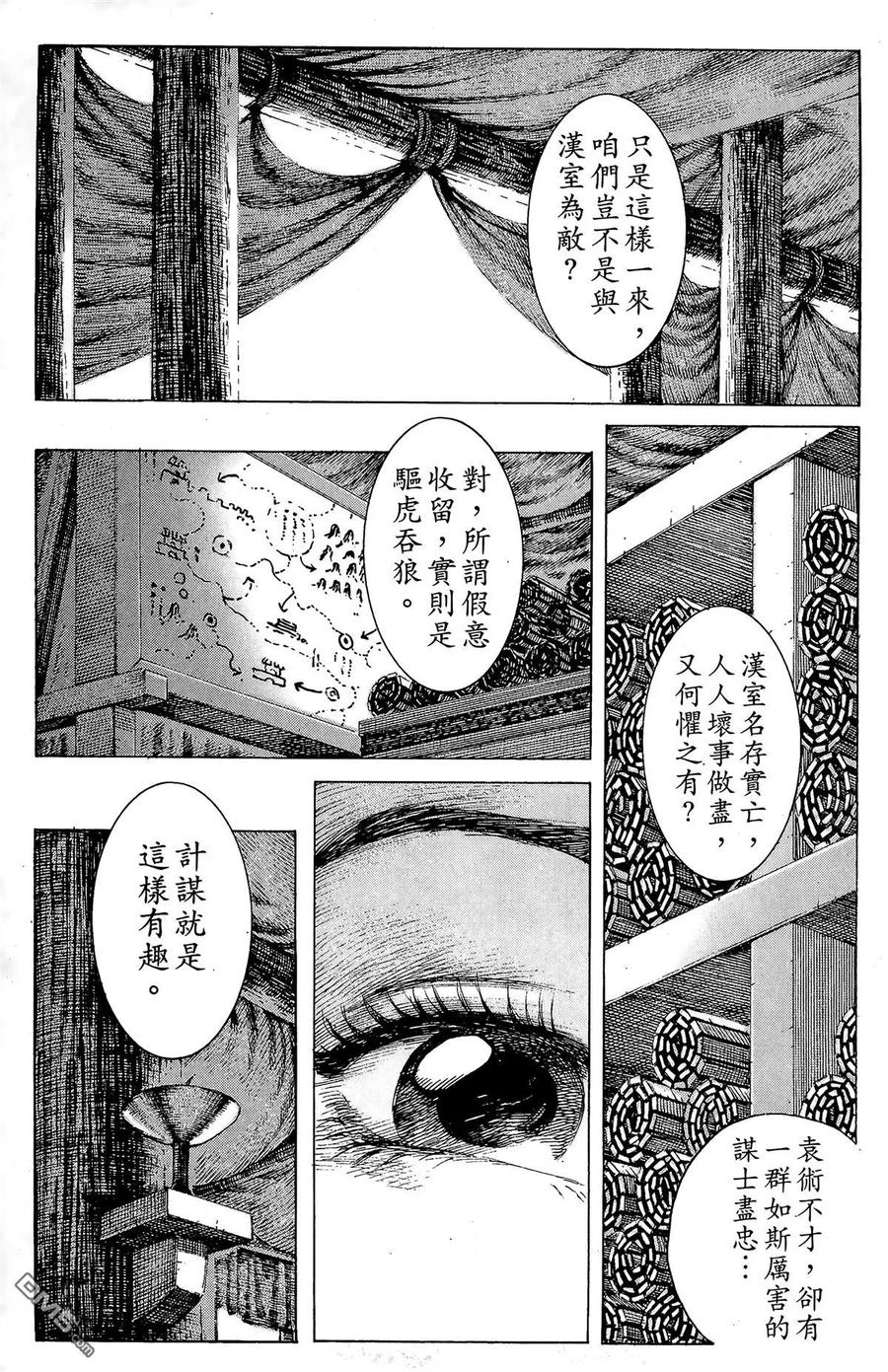 火凤燎原 第18卷 第182页