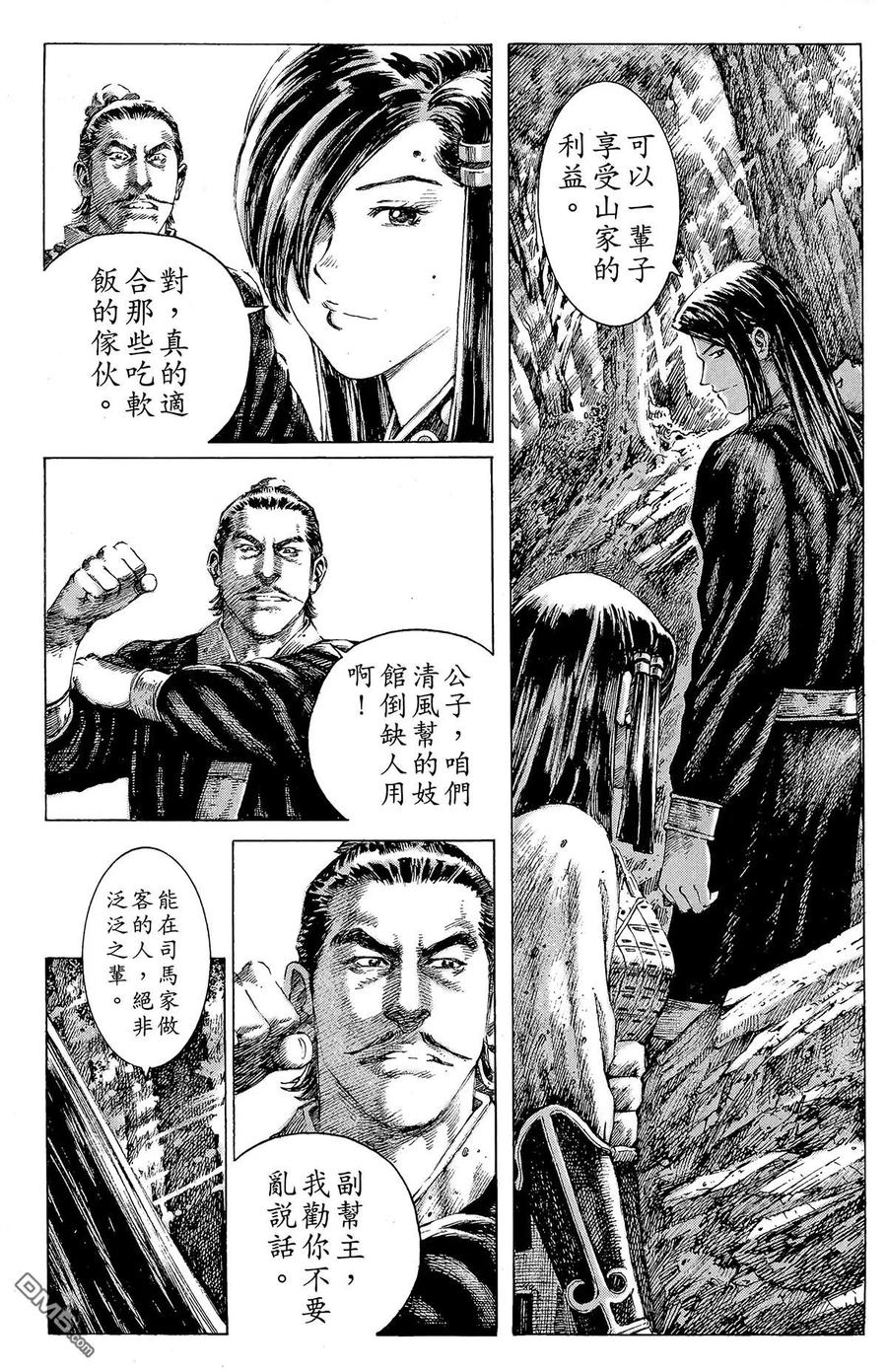 火凤燎原 第18卷 第42页