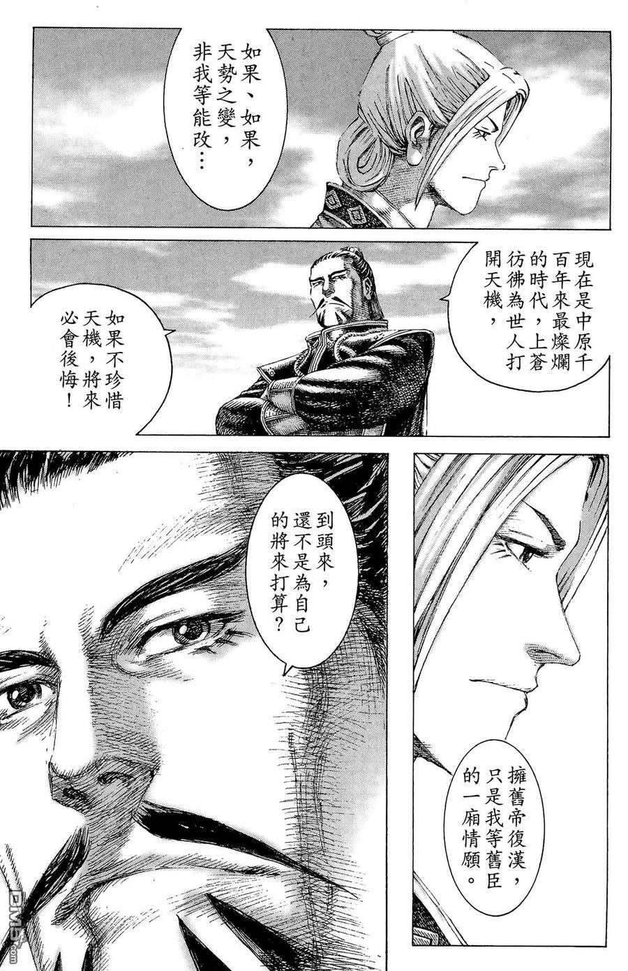 火凤燎原 第18卷 第76页
