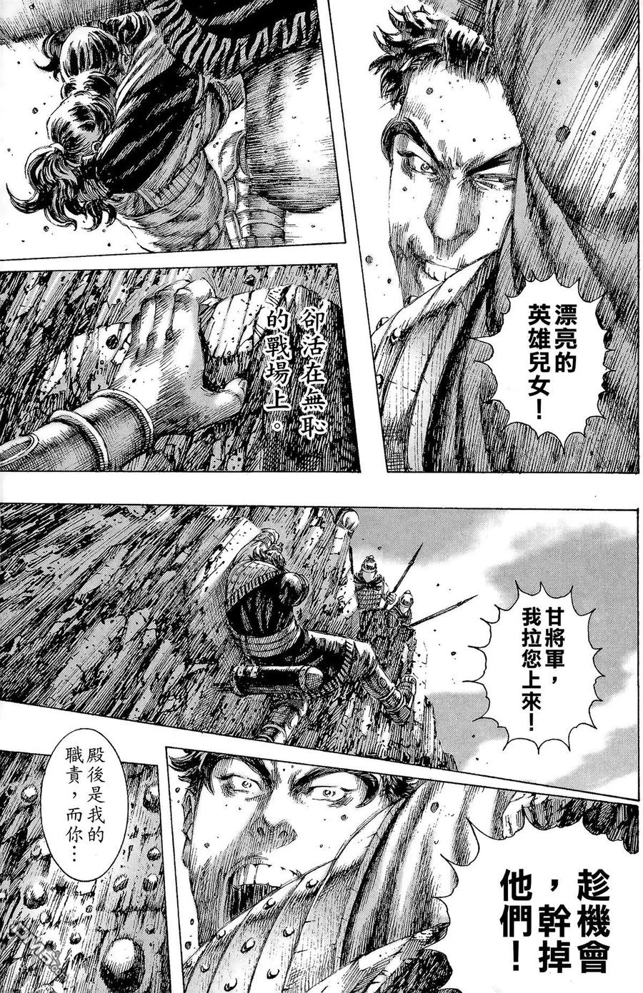 火凤燎原 第18卷 第128页