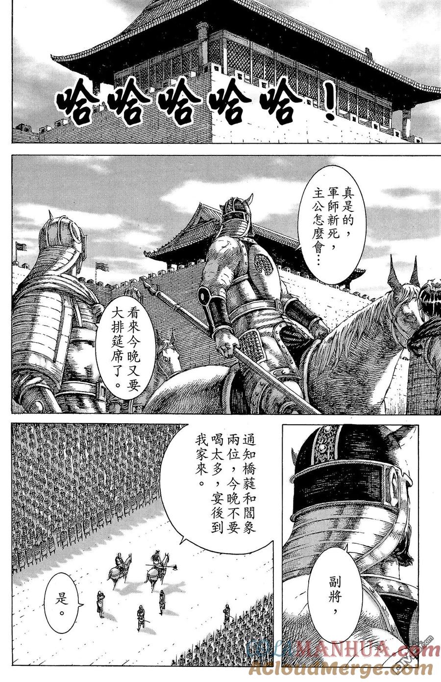 火凤燎原 第18卷 第169页