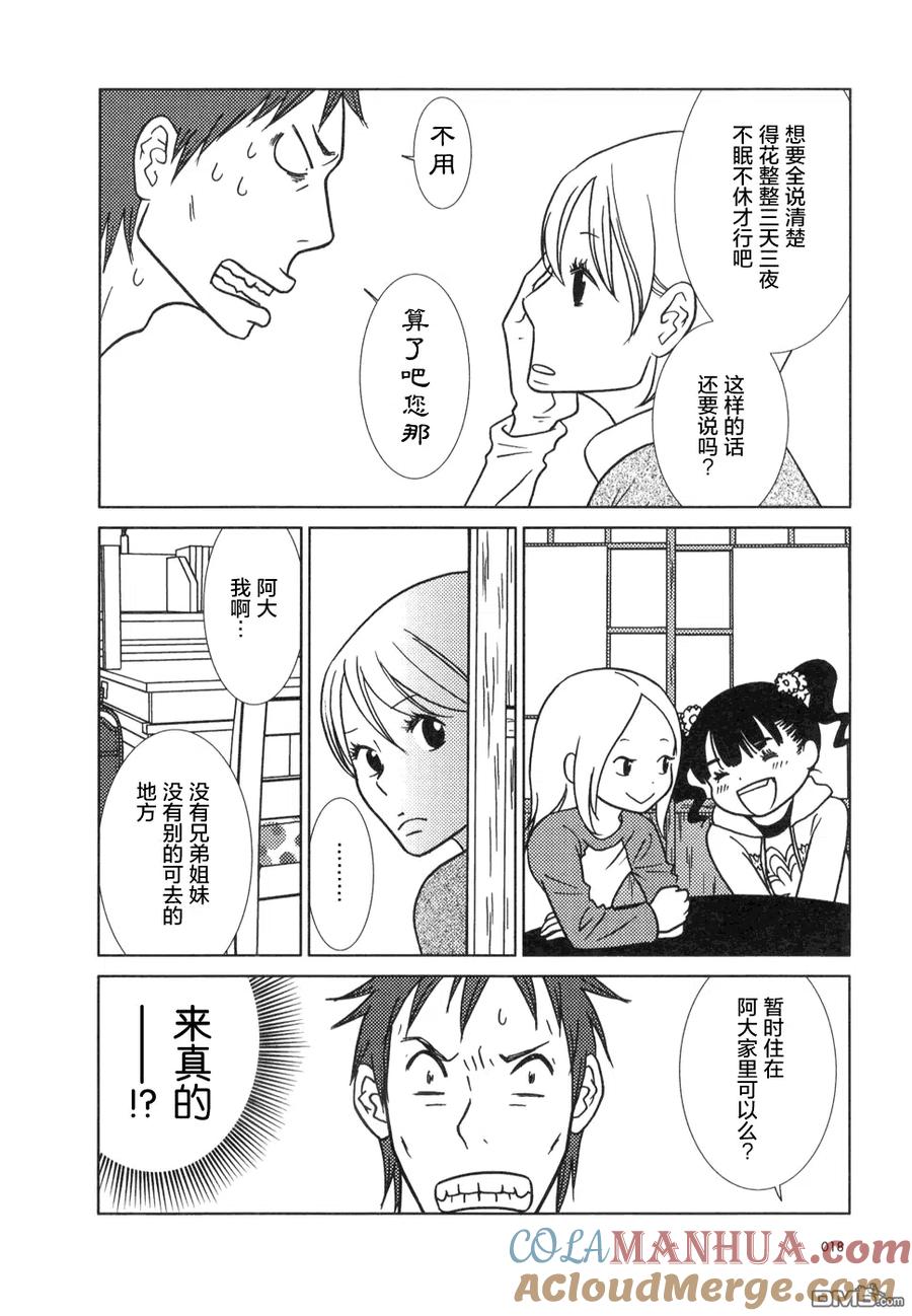 《白兔糖》第19话 第19页