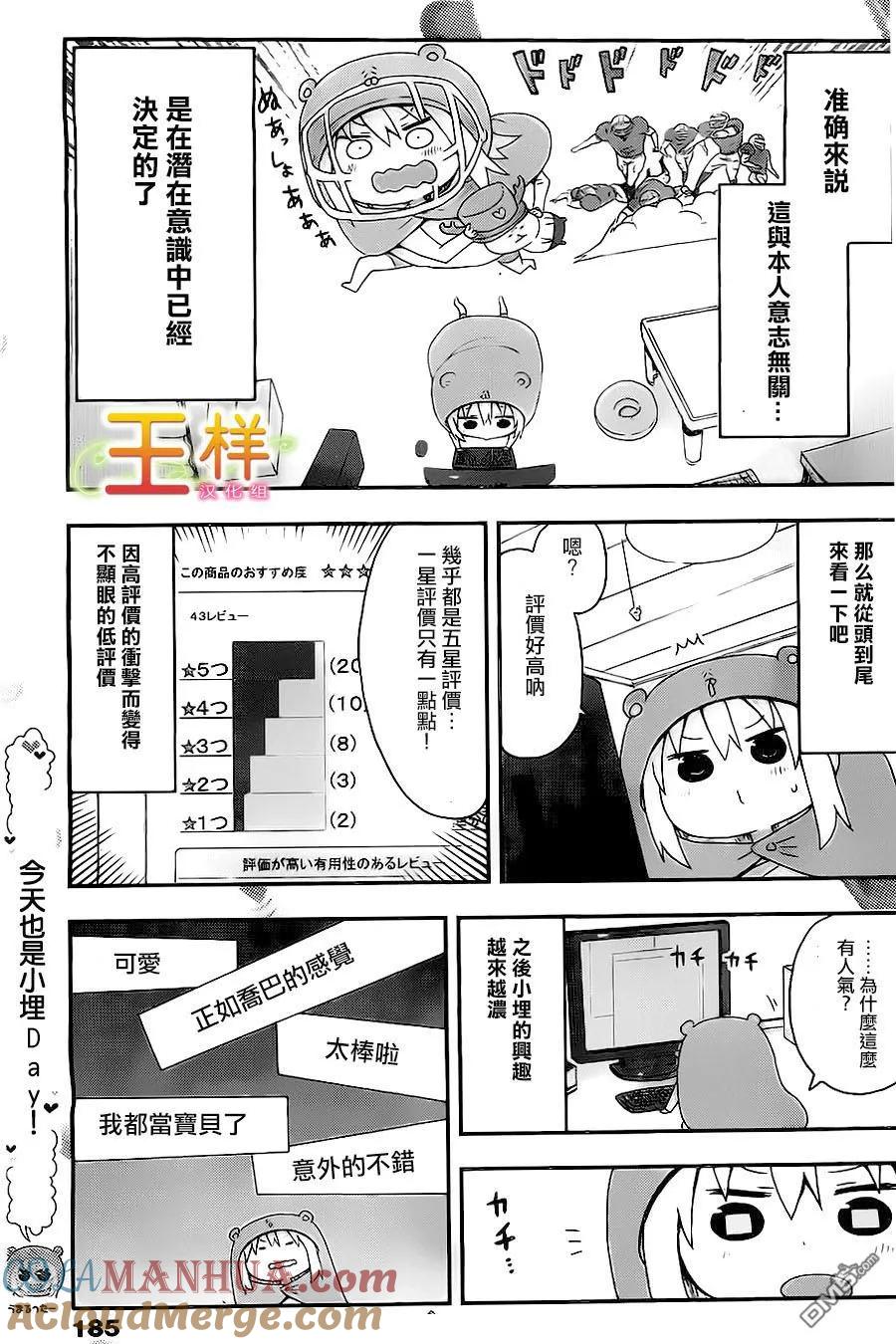 《干物妹小埋》第17话 第4页
