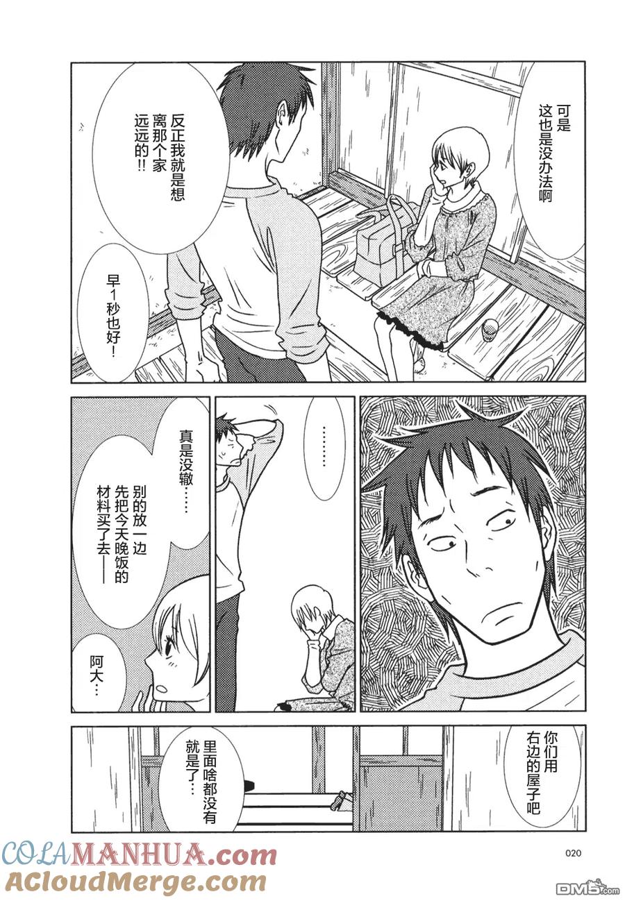 《白兔糖》第19话 第21页