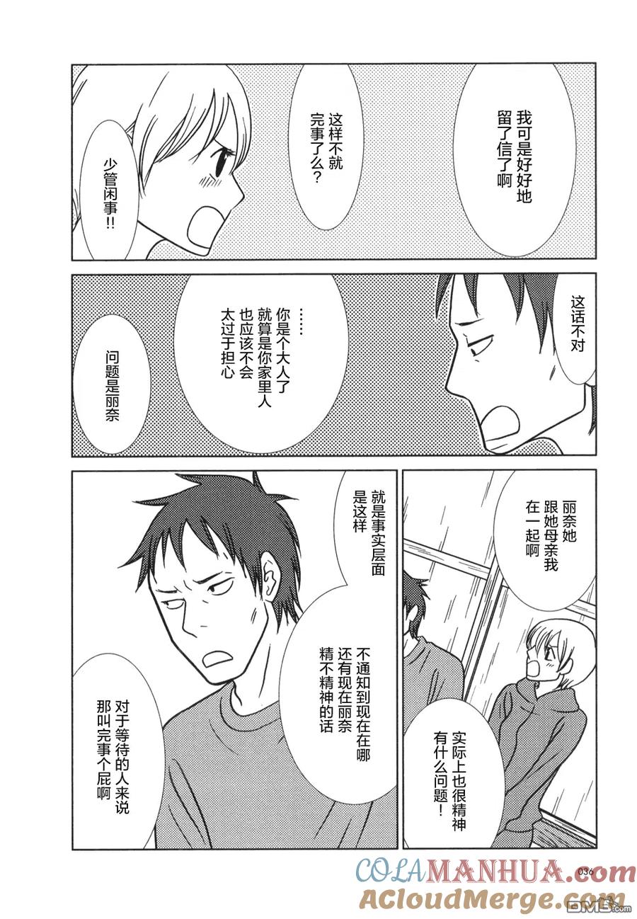 《白兔糖》第19话 第37页