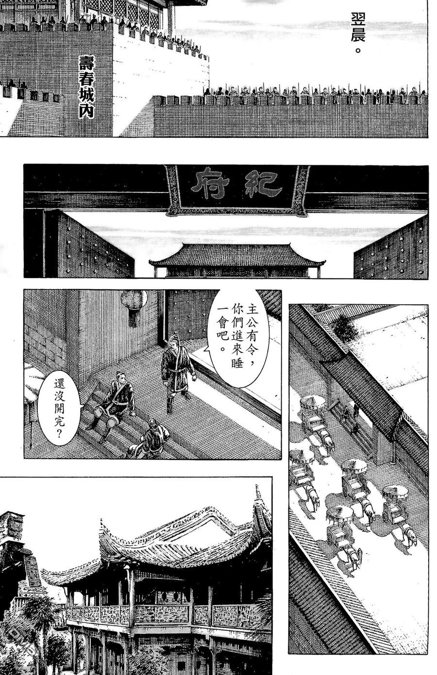 火凤燎原 第18卷 第176页