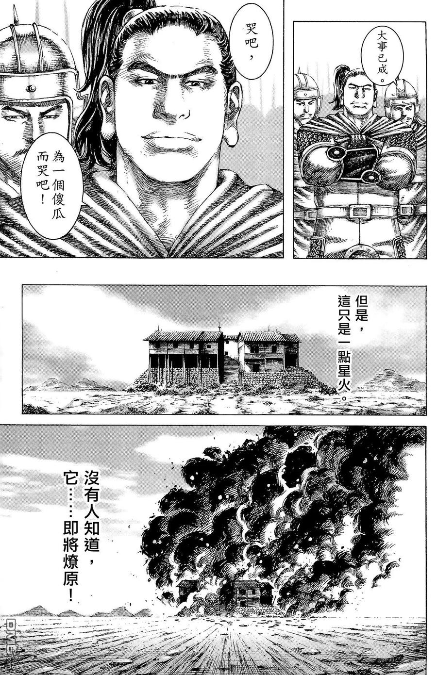 火凤燎原 第18卷 第144页