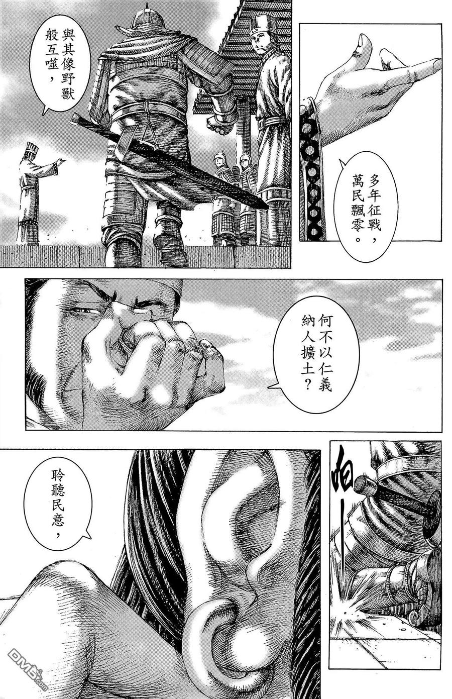 火凤燎原 第18卷 第166页
