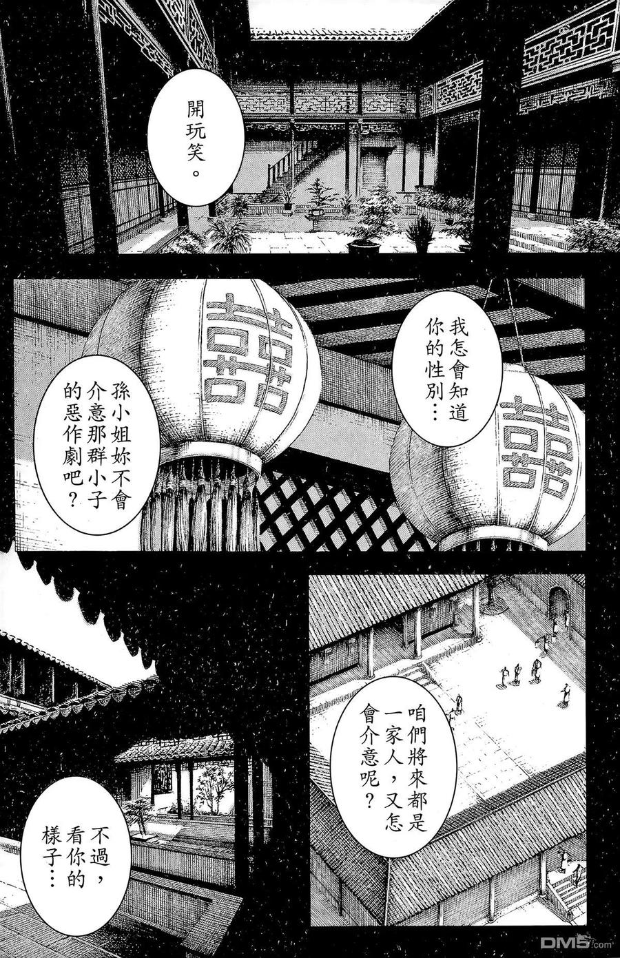 火凤燎原 第18卷 第114页
