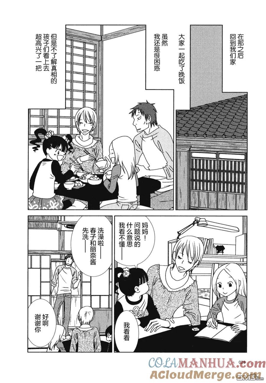 《白兔糖》第19话 第29页