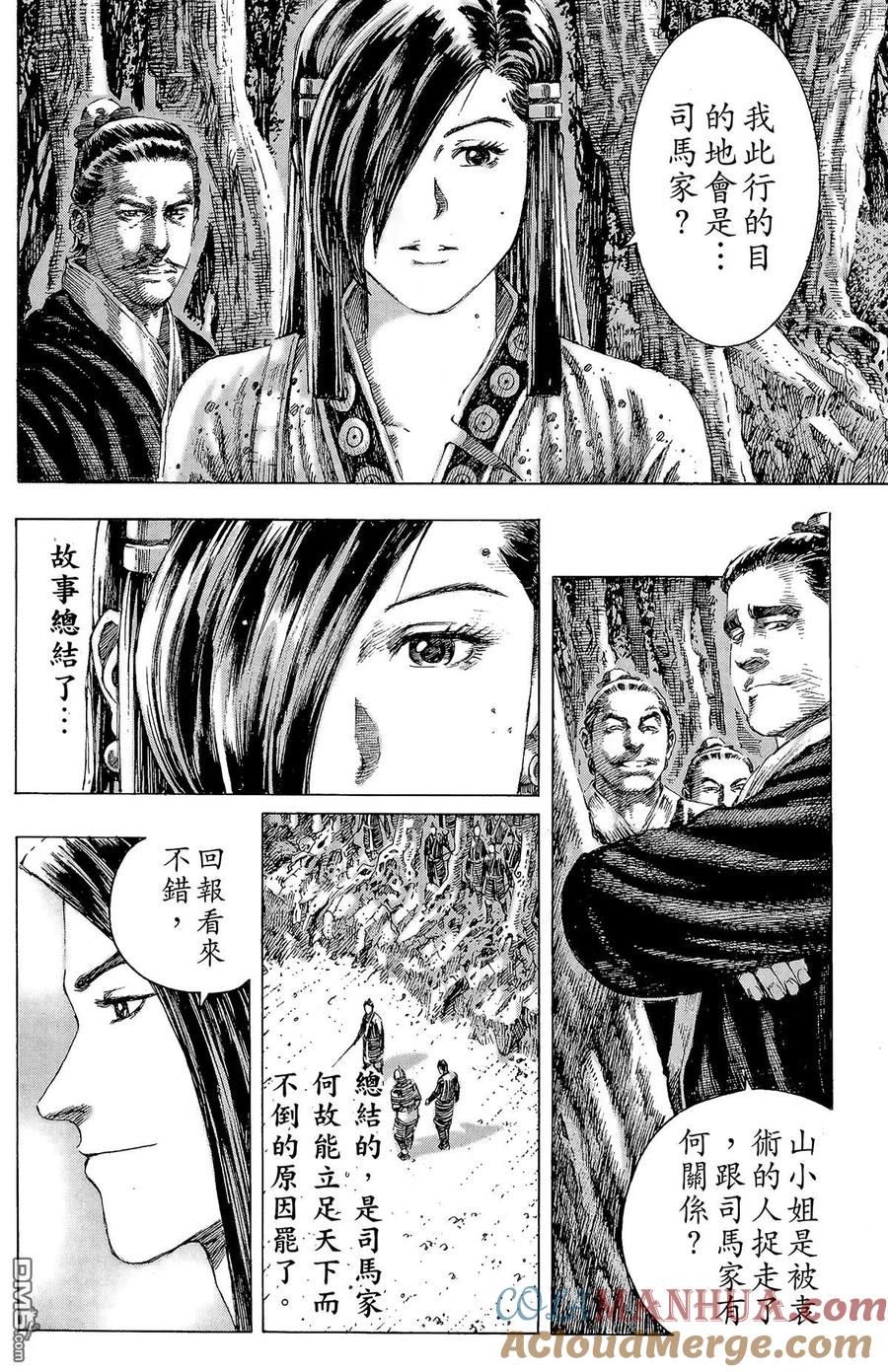 火凤燎原 第18卷 第41页