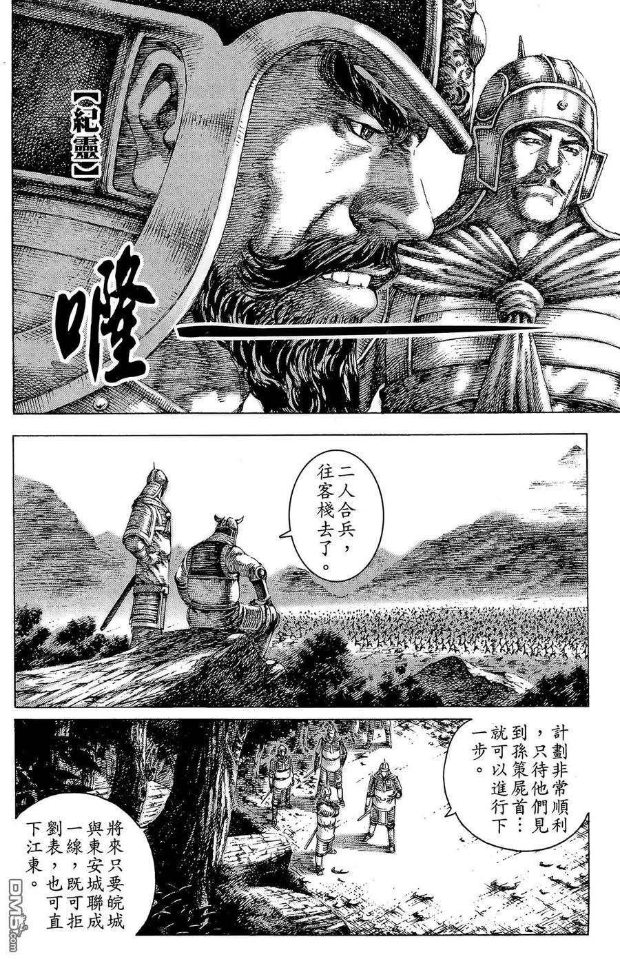 火凤燎原 第18卷 第99页