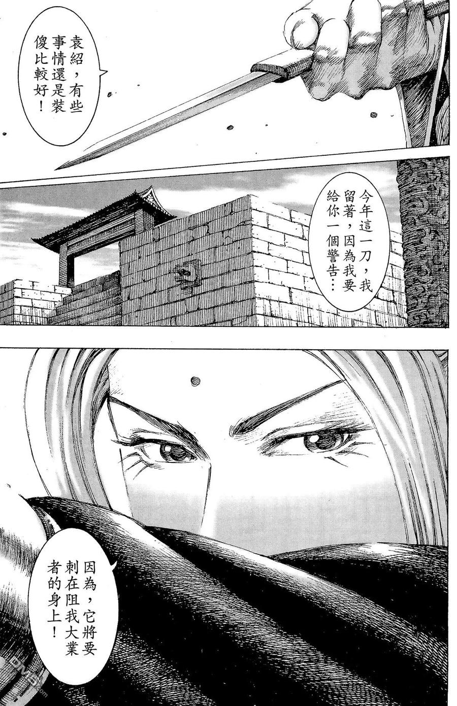 火凤燎原 第18卷 第86页