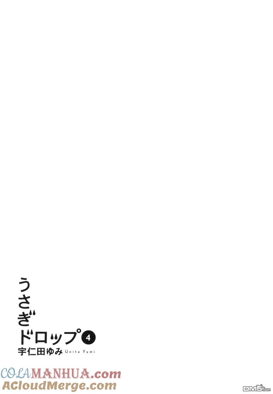 《白兔糖》第19话 第3页