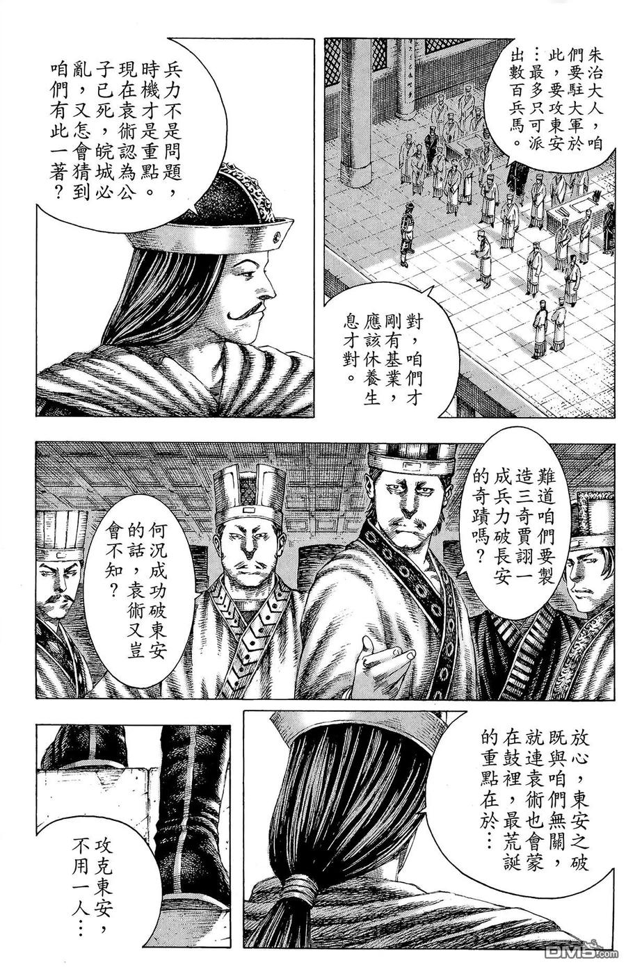 火凤燎原 第18卷 第68页