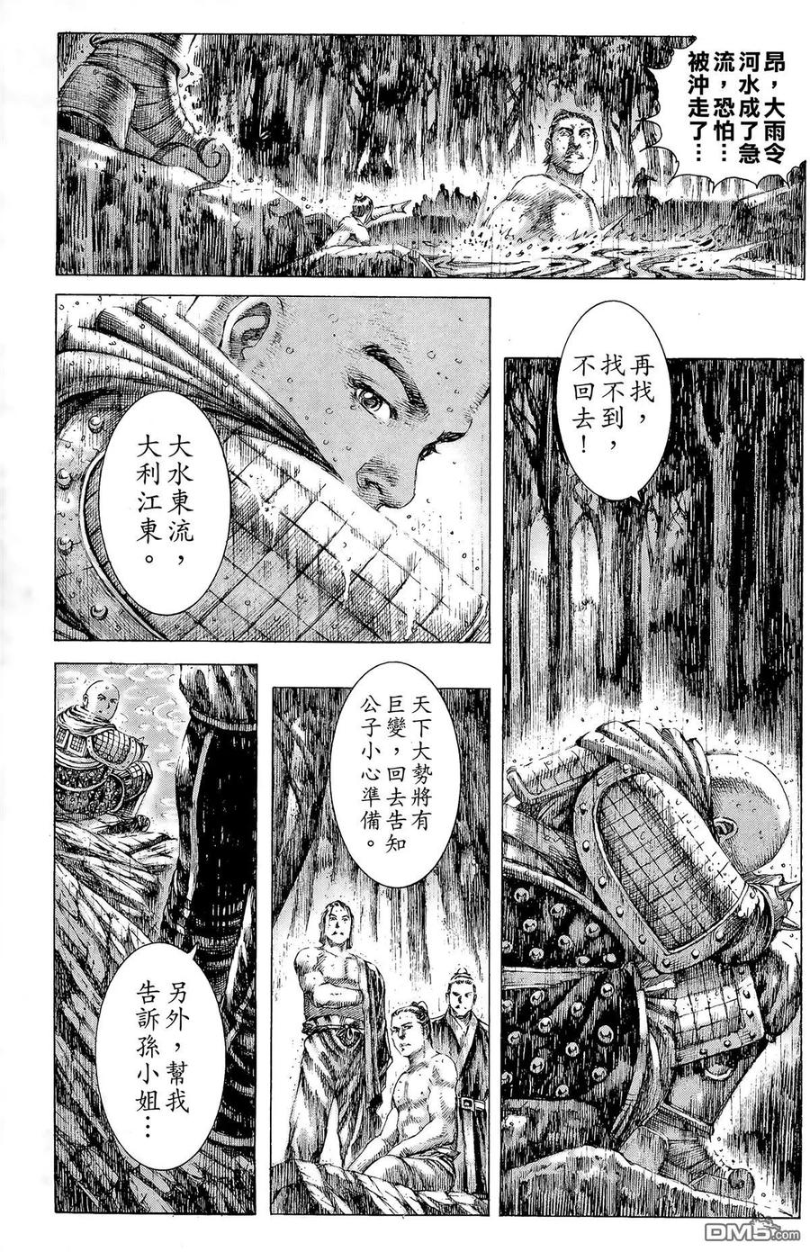 火凤燎原 第18卷 第160页