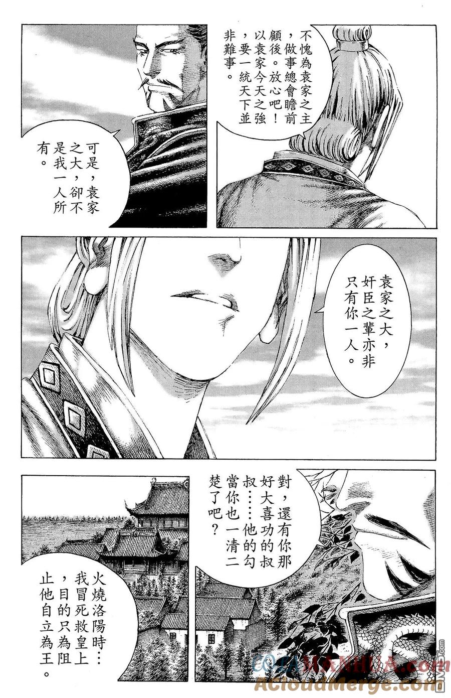 火凤燎原 第18卷 第77页