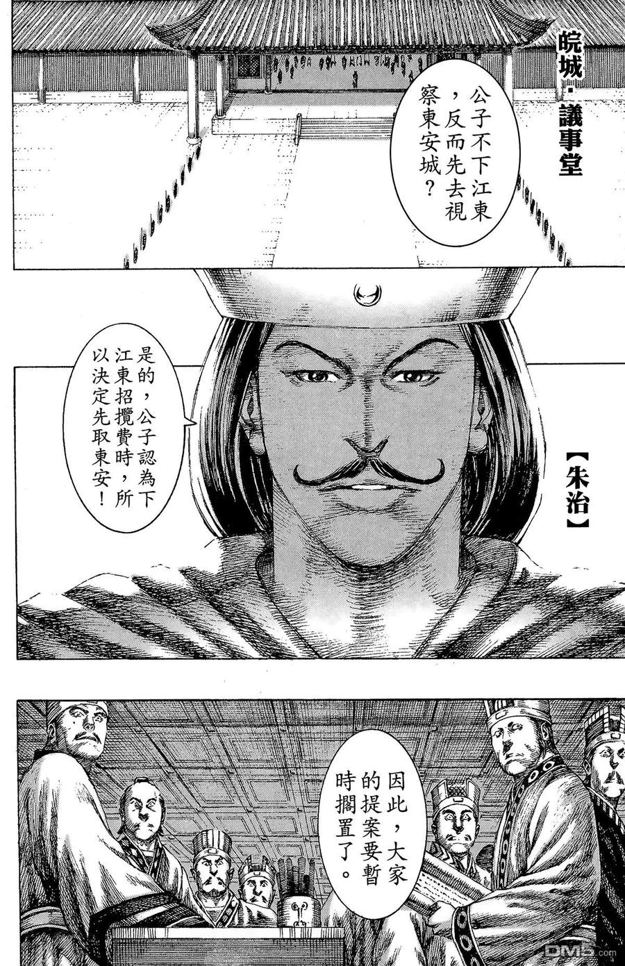 火凤燎原 第18卷 第67页