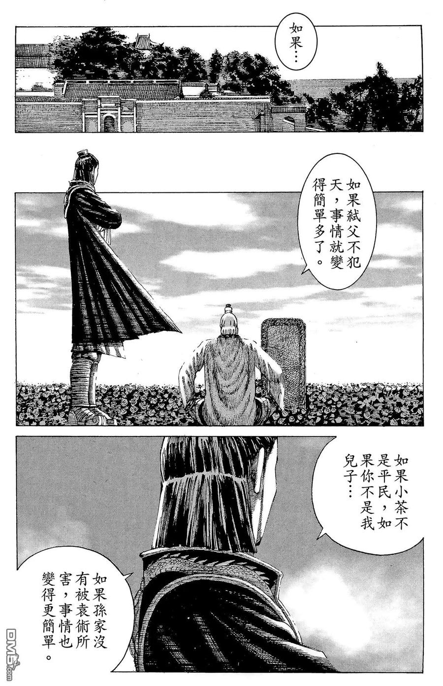 火凤燎原 第18卷 第75页
