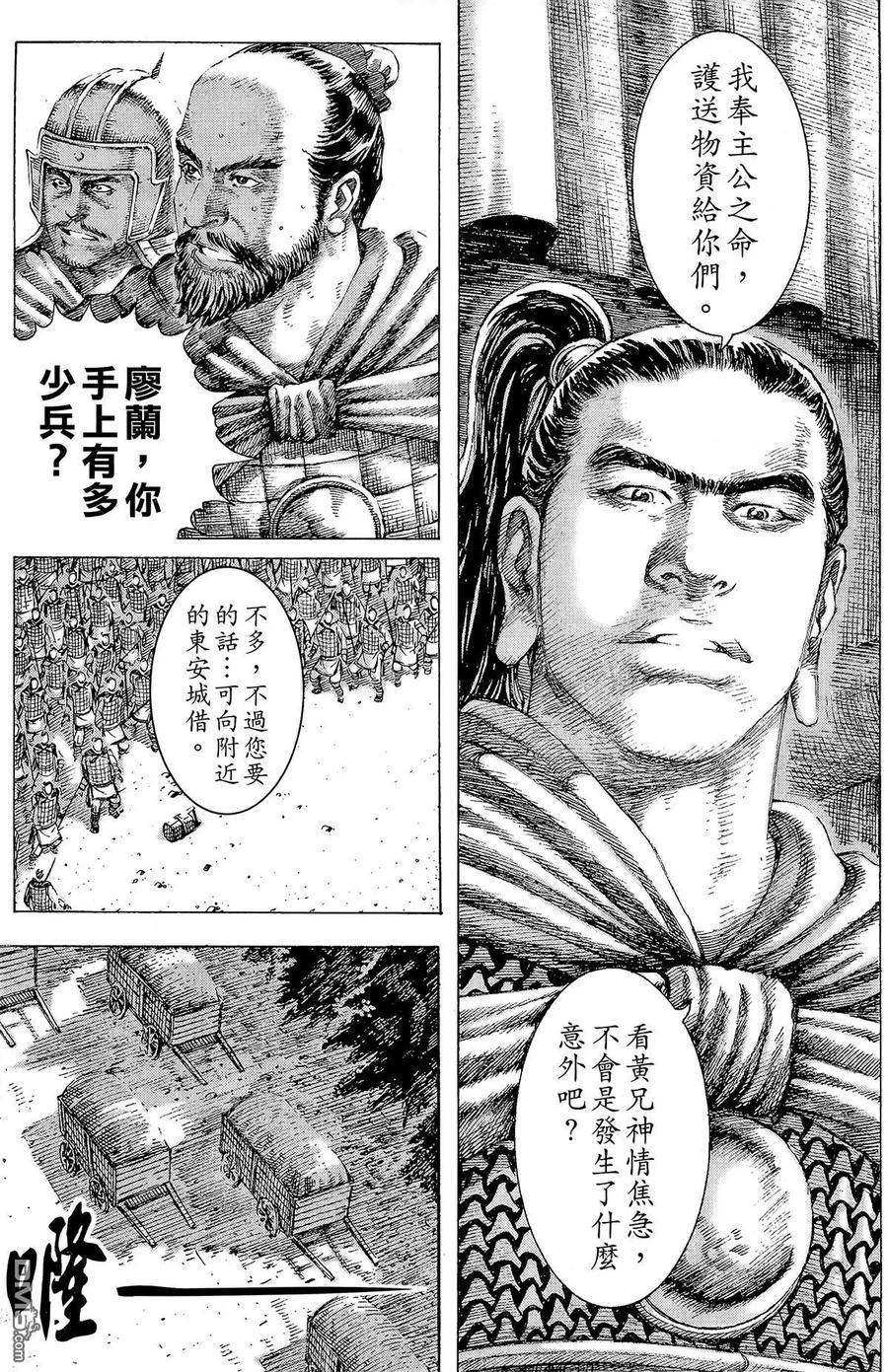 火凤燎原 第18卷 第98页