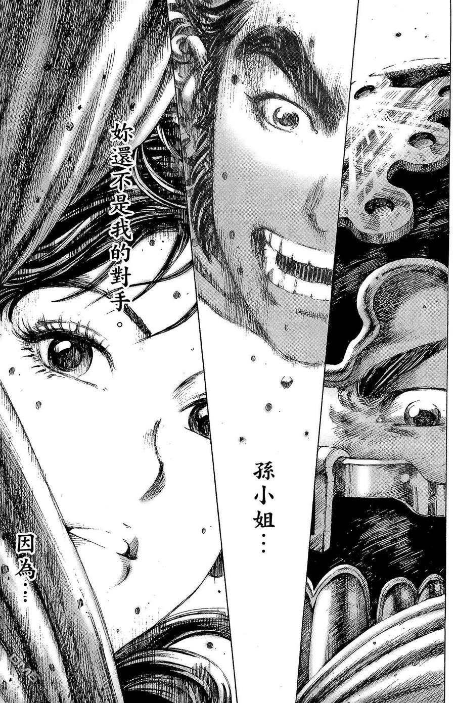 火凤燎原 第18卷 第136页