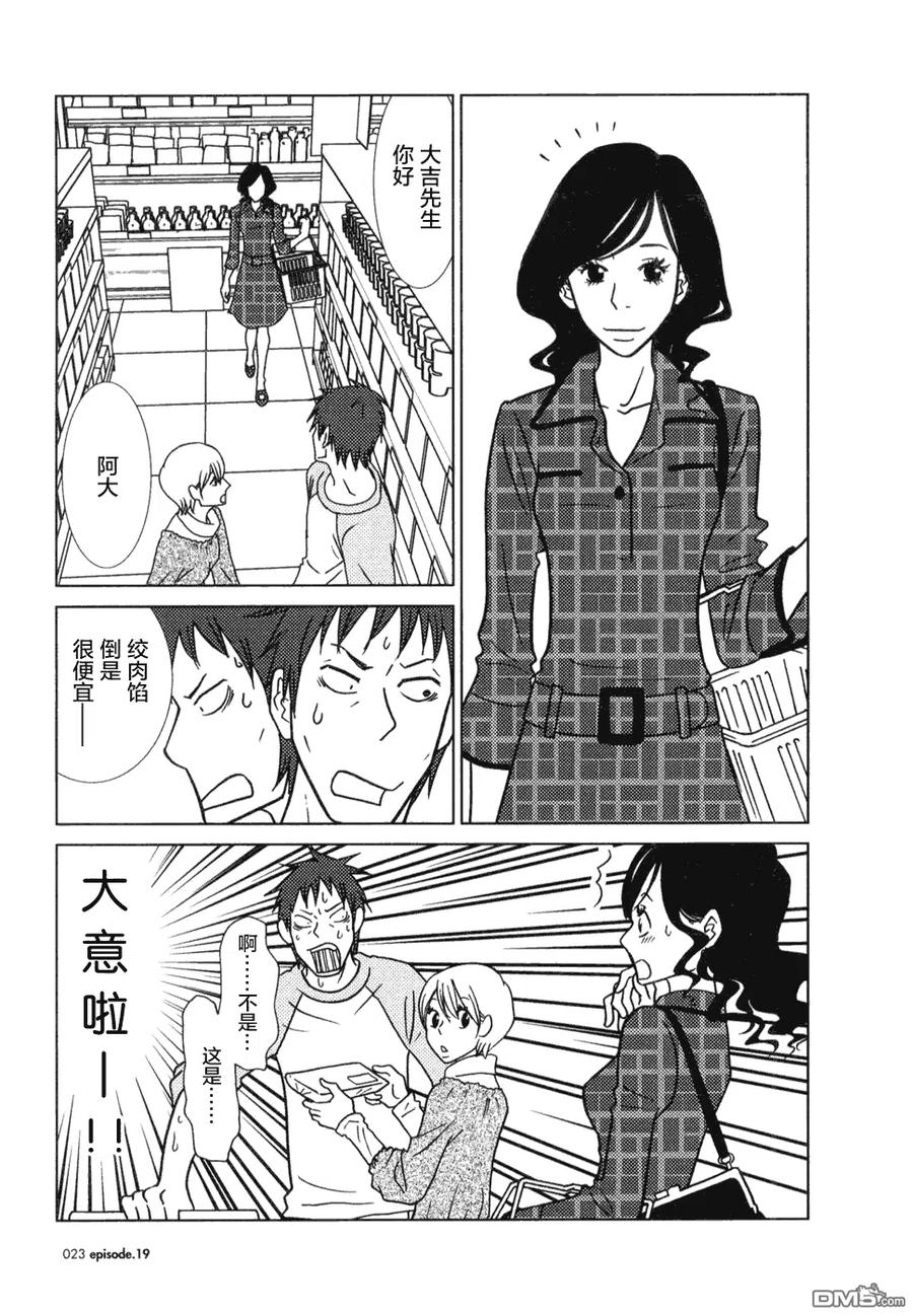 《白兔糖》第19话 第24页