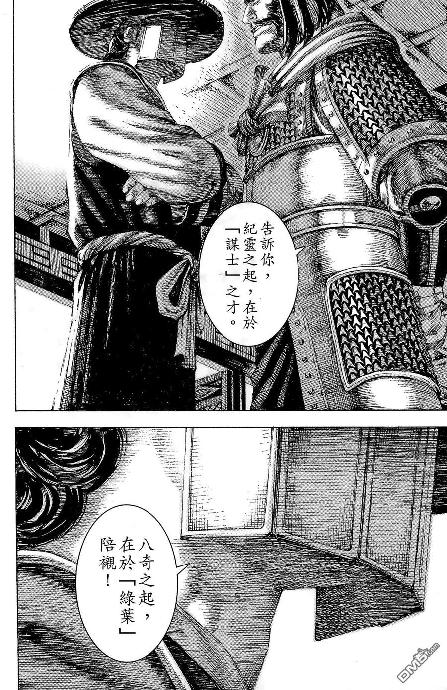 火凤燎原 第18卷 第175页