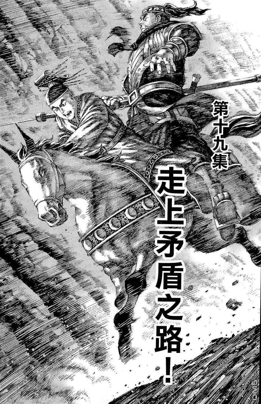火凤燎原 第18卷 第192页