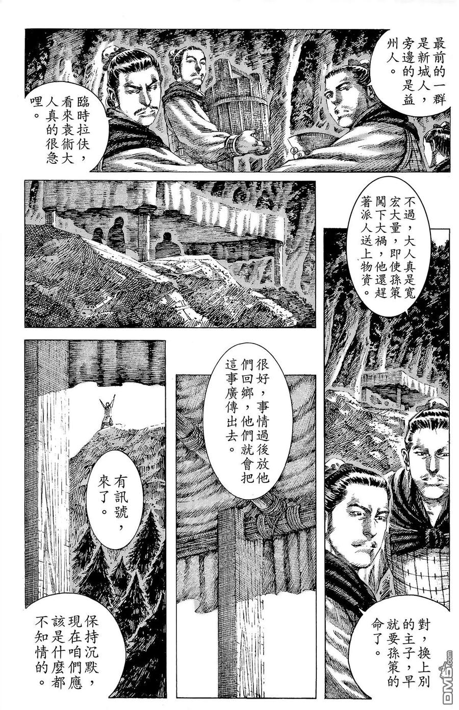 火凤燎原 第18卷 第96页