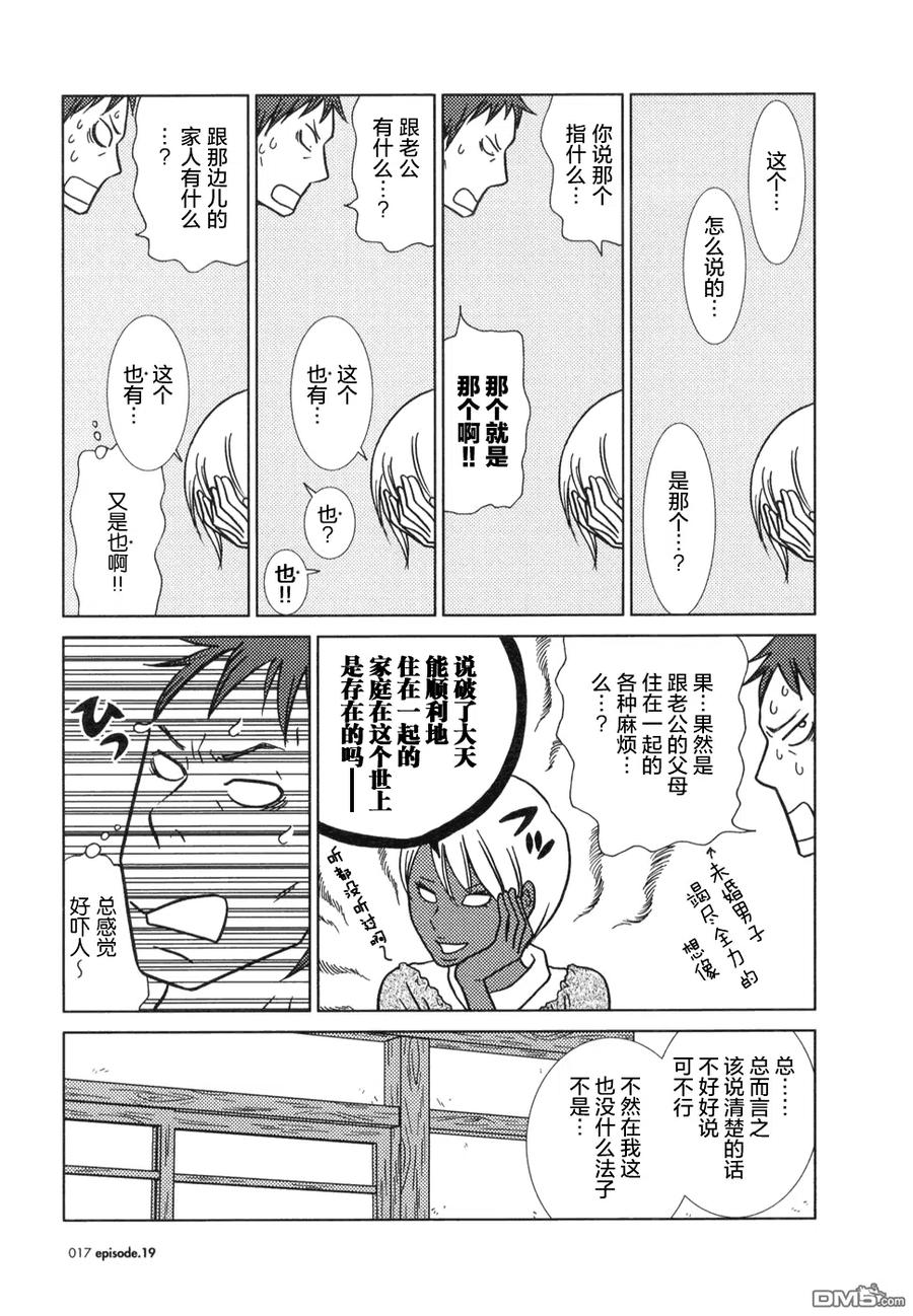 《白兔糖》第19话 第18页