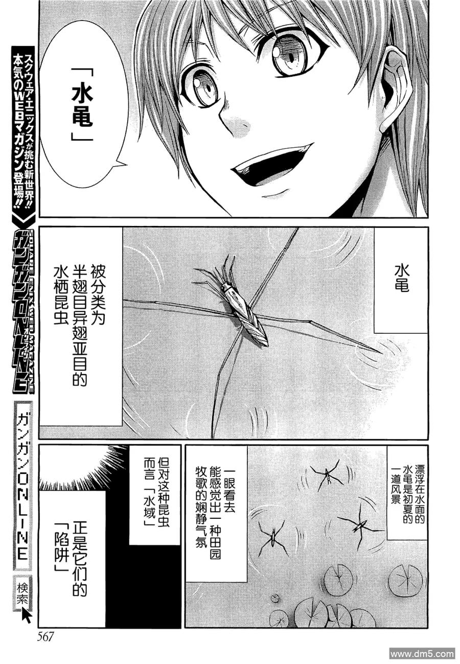 《Arachnid》第19话 怎么样都好啦 第33页