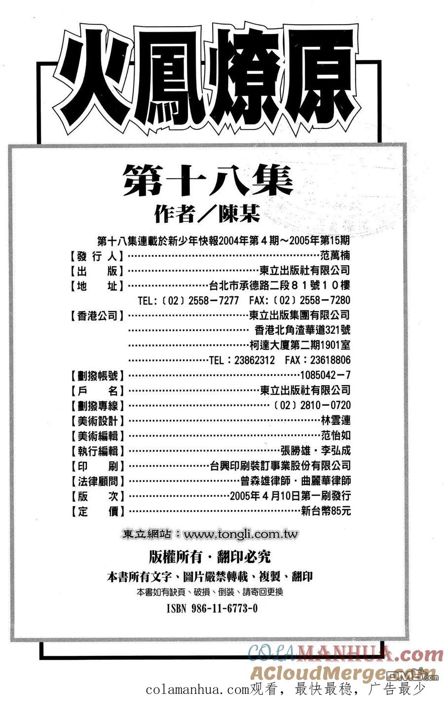 火凤燎原 第18卷 第193页