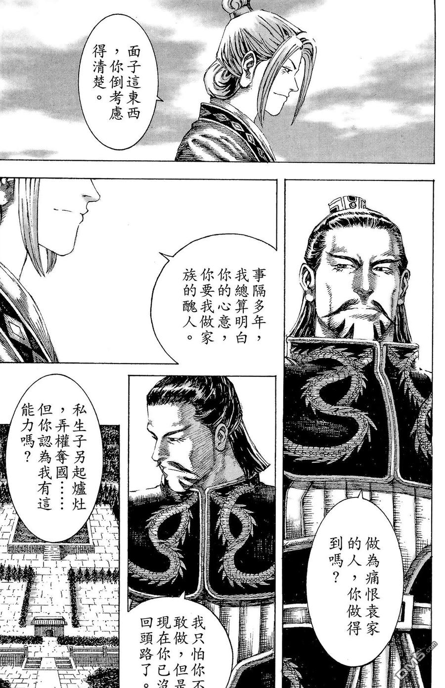 火凤燎原 第18卷 第80页