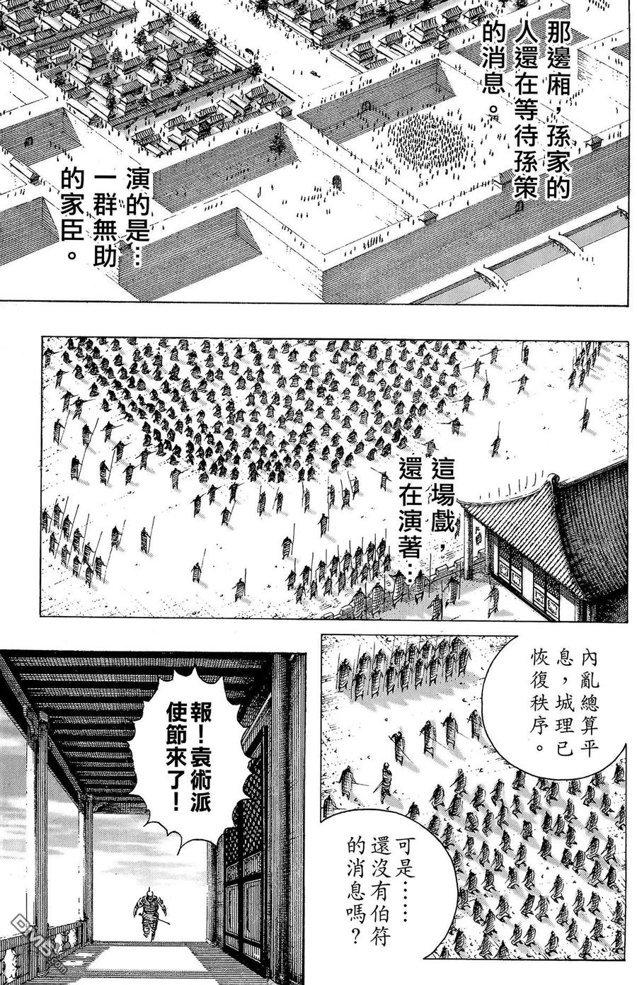 火凤燎原 第18卷 第58页