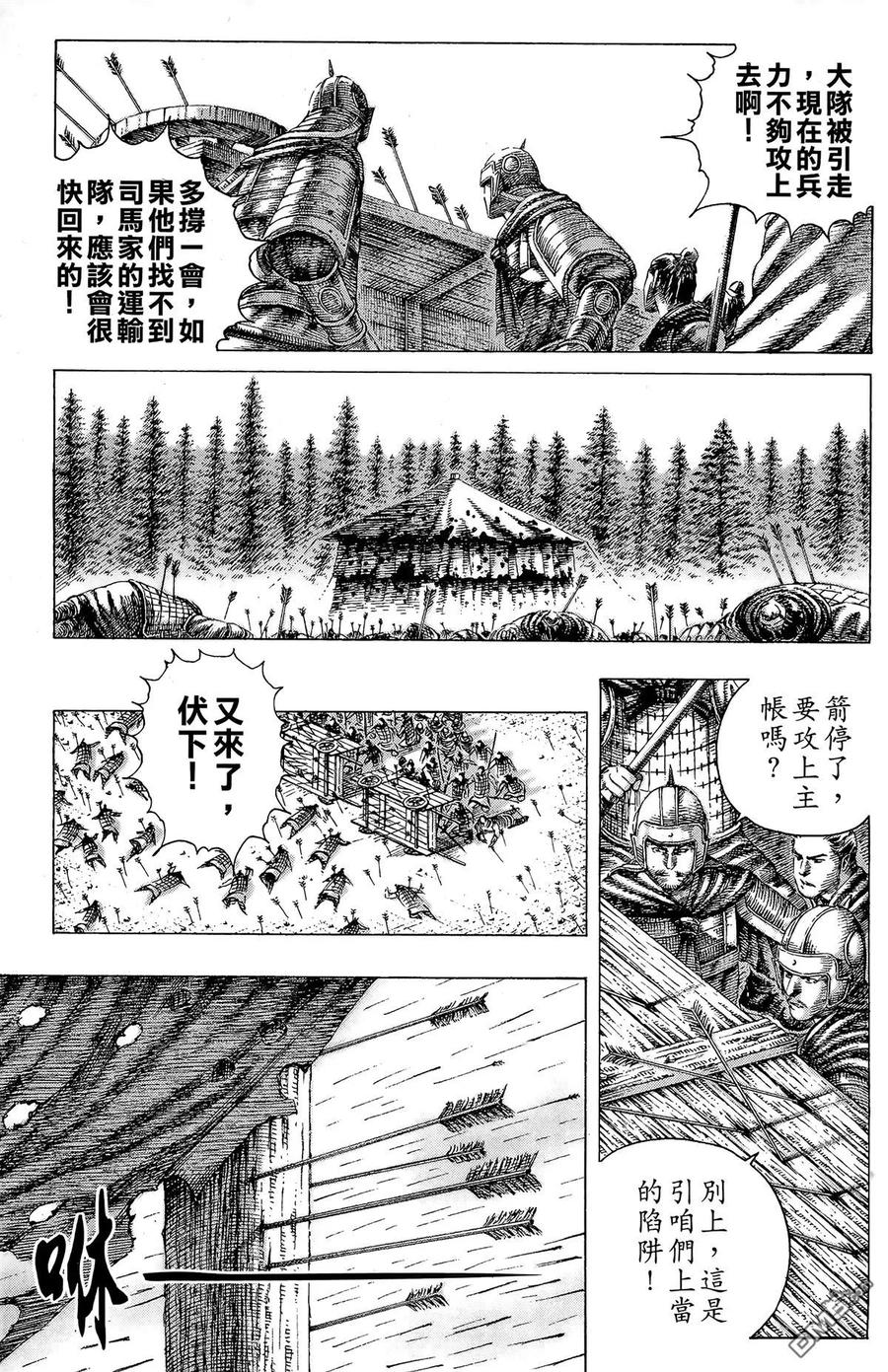 火凤燎原 第18卷 第26页