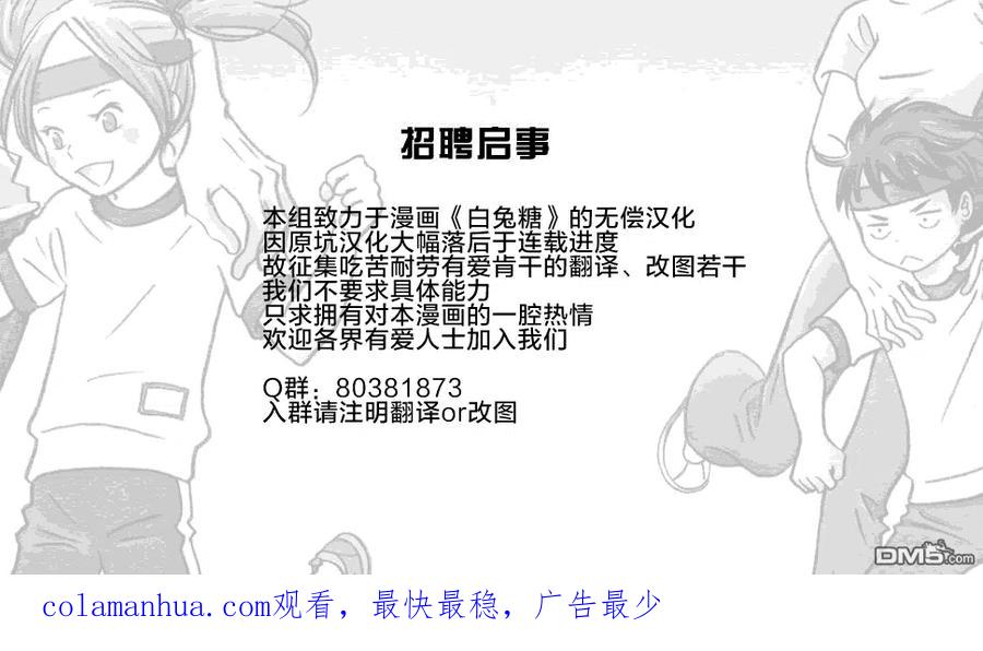 《白兔糖》第19话 第42页