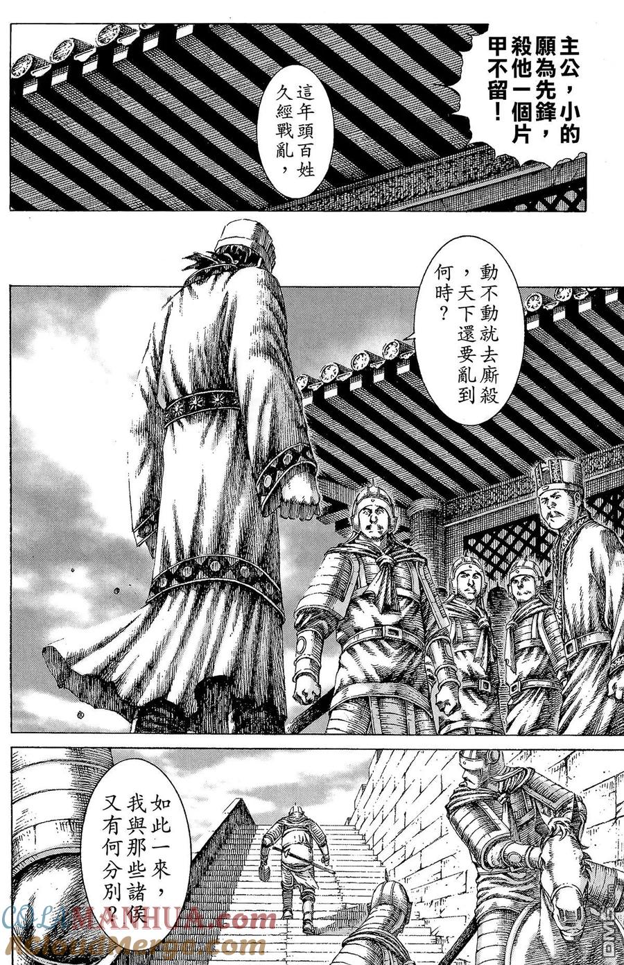 火凤燎原 第18卷 第165页