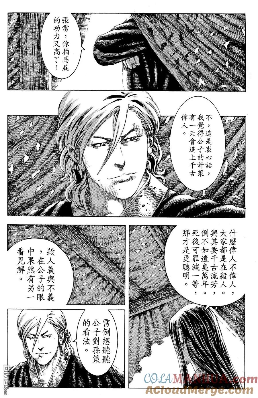 火凤燎原 第18卷 第29页