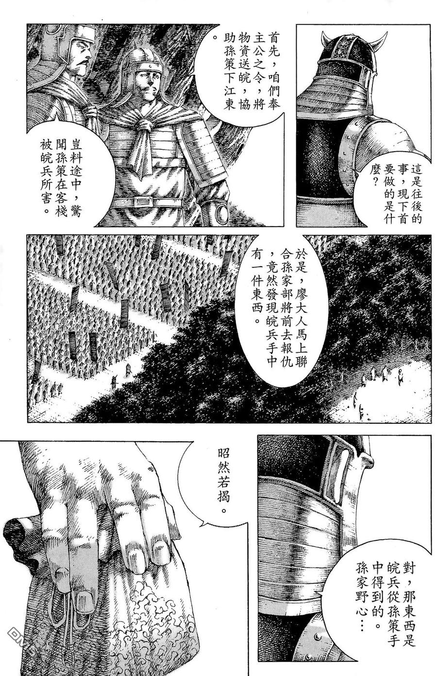 火凤燎原 第18卷 第100页